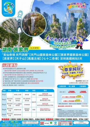 .... 張家界國家森林公園...