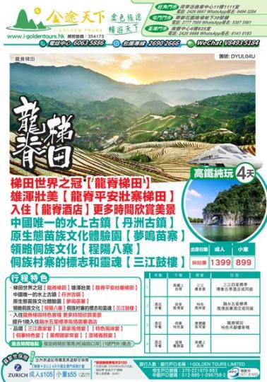 .... “世界梯田之冠”龍脊梯田...