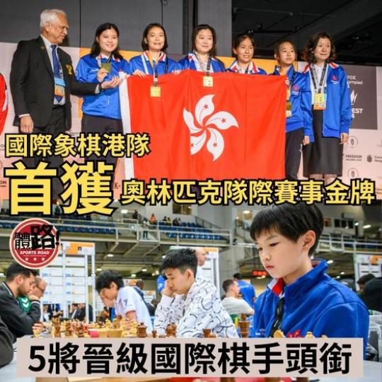 港隊首獲奧林匹克隊際賽事金牌...