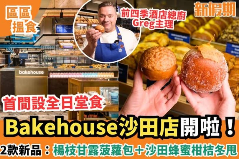 ... 殺入沙田開第7間分店...