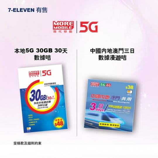 5G本地30天30GB數據咭 $48...