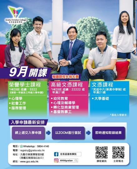 【🎓宏恩基督教學院榮譽學士、高級文憑及文憑課程】- 9月開課📖
宏恩基督教學院之榮譽學士(心理學、社會工作、服務管理)、高級文憑(幼兒教育、心理及輔導學、轉化型商業管理、基督教事工)及大學基礎文憑... 【🎓宏恩基督教學院榮譽學士、高級文憑及文憑課程】- 9月開課📖
宏恩基督教學院之榮譽學士(心理學、社會工作、服務管理)、高級文憑(幼兒教育、心理及輔導學、轉化型商業管理、基督教事工)及大學基礎文憑...