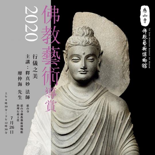 良好的行儀,不但可以調攝行者的身心,也是一種無言的教化。因此我們來到寺院當義工,在道場內的言行舉止也得與佛門的種種律儀相配合。為此,本寺安排了本節課堂,讓大家知道在佛寺不同的場所中,心情上或是行為上要... 良好的行儀,不但可以調攝行者的身心,也是一種無言的教化。因此我們來到寺院當義工,在道場內的言行舉止也得與佛門的種種律儀相配合。為此,本寺安排了本節課堂,讓大家知道在佛寺不同的場所中,心情上或是行為上要...