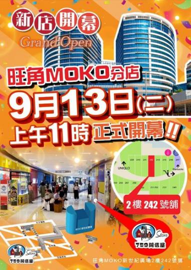 <759阿信屋>旺角MOKO分店 2022年9月13日(二) 上午11時正開幕...