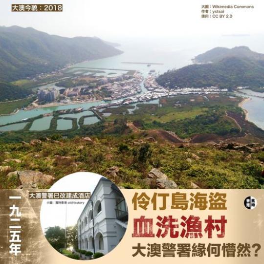 一九二五年仲三月清晨，大澳某處聚落的村民被一陣囂噪驚醒，原來多達六十個海盜乘機動艇登岸後，即以迅雷不及掩耳之勢劫掠整個村莊...