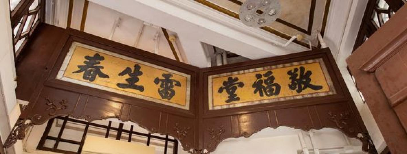 日期: 2023年1月6日 (星期五)
時間: 2:30 p.m–3:30pm
集合地點:「雷生春」正門 (九龍旺角荔枝角道119號)
(公共交通:港鐵太子站C2出口,塘尾道方向,沿行車天橋行。... 日期: 2023年1月6日 (星期五)
時間: 2:30 p.m–3:30pm
集合地點:「雷生春」正門 (九龍旺角荔枝角道119號)
(公共交通:港鐵太子站C2出口,塘尾道方向,沿行車天橋行。...