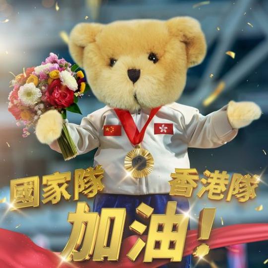 全力撐國家隊及港隊......