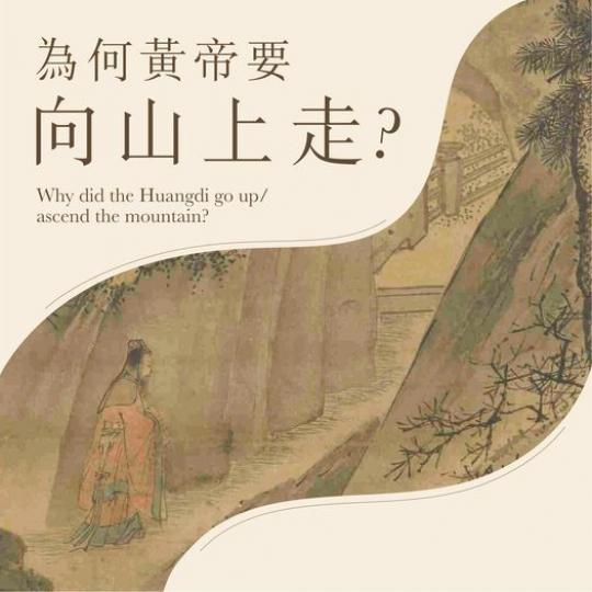 《洞天問道圖》被譽為戴進中晚年創作鼎盛期的傑作...