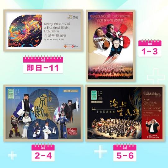 8月文化節目歡樂預告🎡...