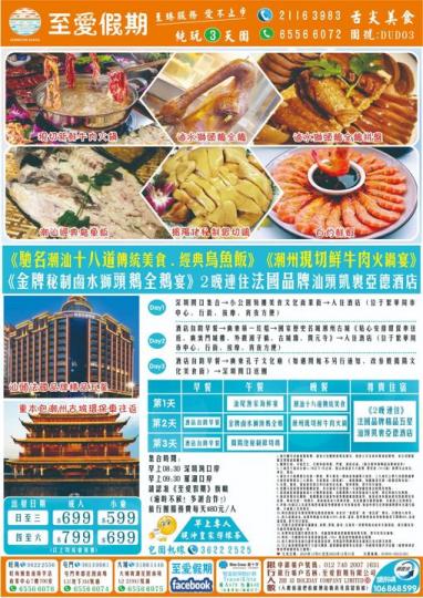兩晚連住汕頭 -法國品牌酒店...
