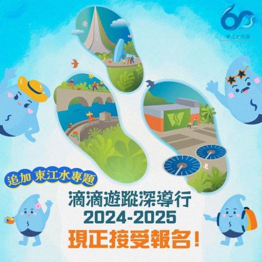 滴滴遊蹤深導行24/25 開始接受報名...