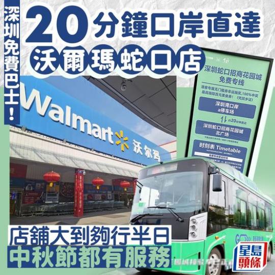 免費巴士營運日期／班次！ .....