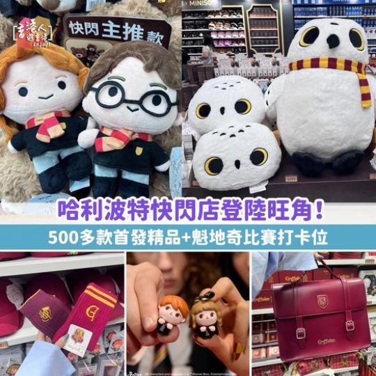 哈利波特登陸朗豪坊  ......