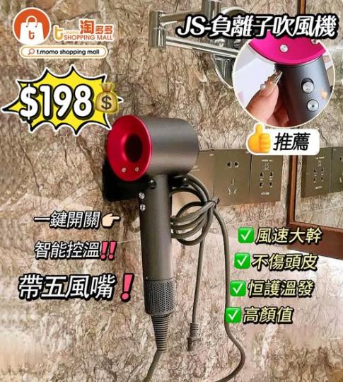 負離子吹風機帶五風嘴 💲198...