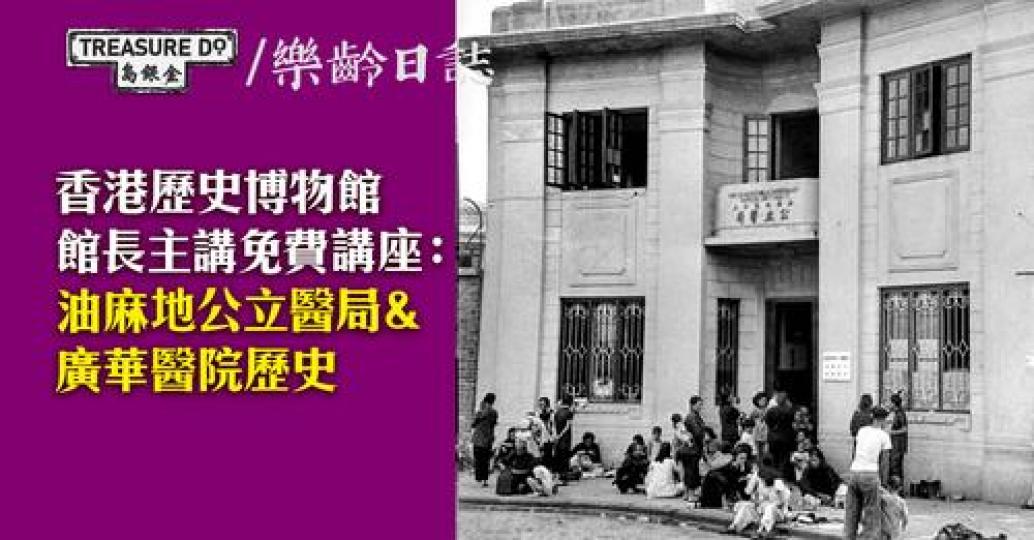 廣華醫院係九龍第一間醫院，於1911年籌建...