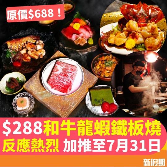 黃埔火舞町推出的$288「十二品和牛龍蝦鐵板燒套餐」...