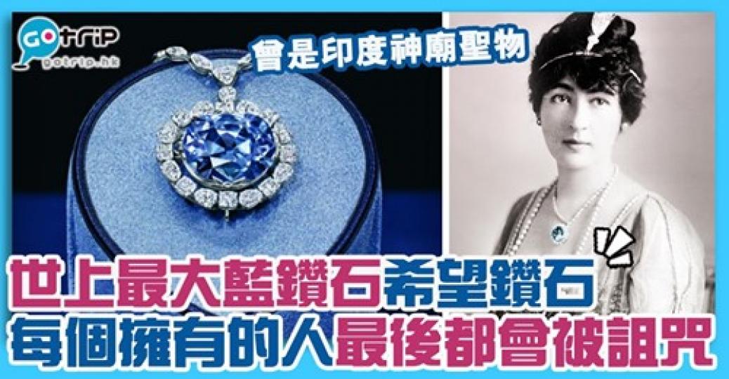原本是印度神廟聖物,後來擁有它的人都沒有好下場
😱詳情:https://www.gotrip.hk/597484/... 原本是印度神廟聖物,後來擁有它的人都沒有好下場
😱詳情:https://www.gotrip.hk/597484/...