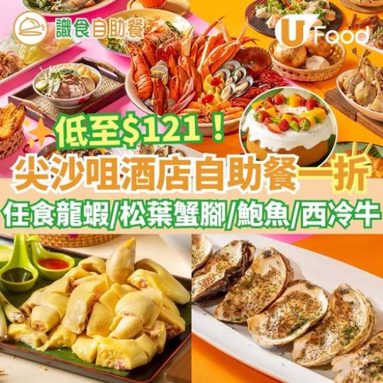 最平$121 任食波士頓龍蝦.....