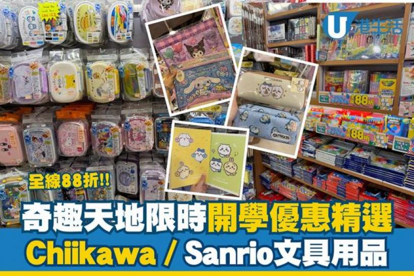 限時全線優惠唔好錯過啊...