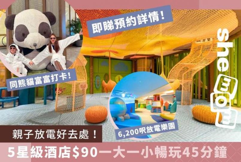 .....快閃優惠，$90一大一小...