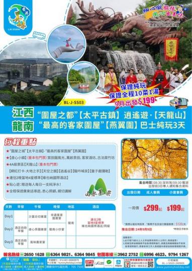 ... 探訪客家文化【#世客城】...