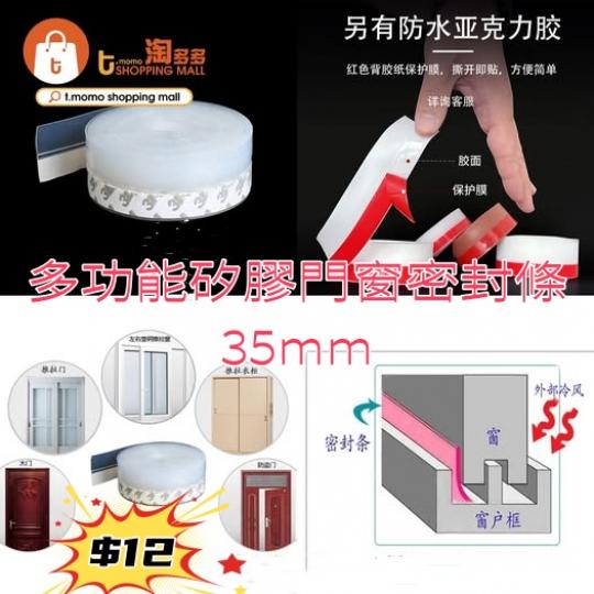 多功能矽膠門窗密封條35mm...