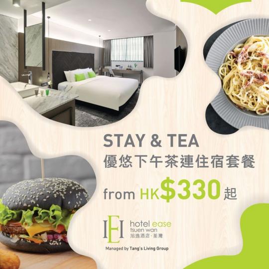 【Afternoon Tea Staycation from HK$330】
Create a relaxing getaway🧳with your loved one at Hotel Ease ...