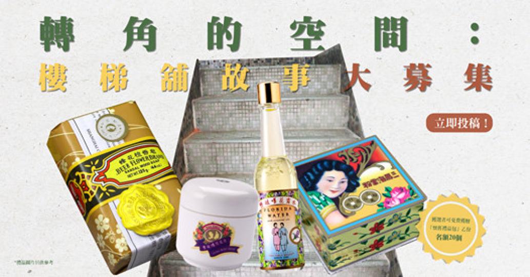九龍城區有為數不少的樓梯舖,小小的角落,盛載強大的生命力,店主多是年過半百的守業者,在這個方寸空間裡,你可以感受到久違的人情味。你有鮮為人知的樓梯舖故事分享嗎?立即投稿:https://bit.ly/... 九龍城區有為數不少的樓梯舖,小小的角落,盛載強大的生命力,店主多是年過半百的守業者,在這個方寸空間裡,你可以感受到久違的人情味。你有鮮為人知的樓梯舖故事分享嗎?立即投稿:https://bit.ly/...