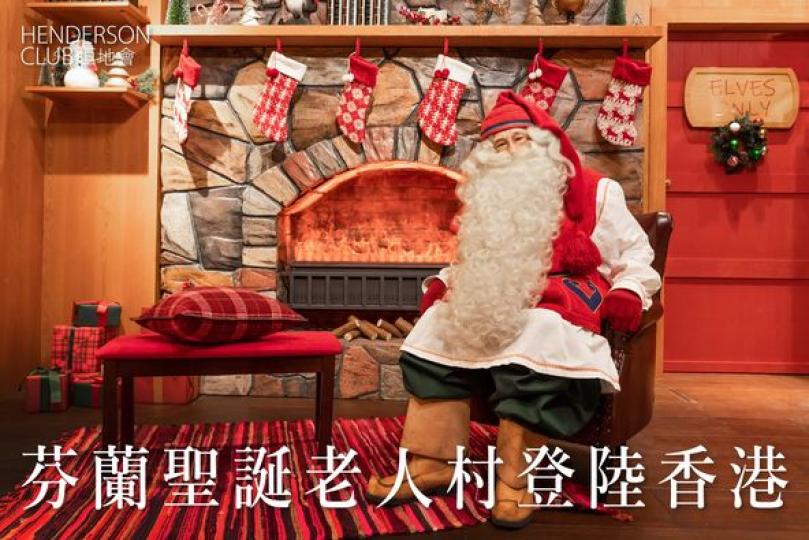 芬蘭聖誕老人村首度降臨香港...