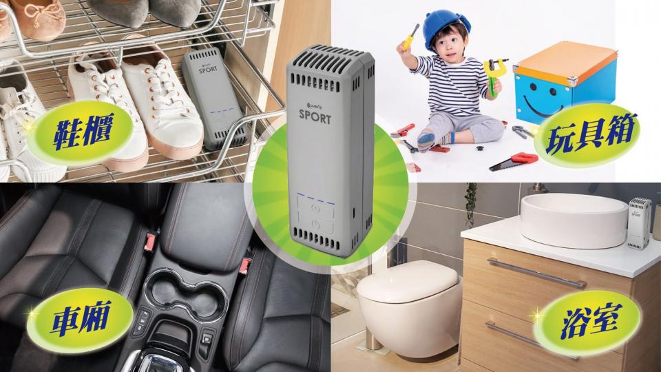 GreenTech Sport 強效消毒機,狙擊所有細菌、霉菌及臭味;衣櫃、鞋櫃、玩具箱、車廂、行李箱統統適用!使用後不會有殘餘化學物殘留於物件上,用家按指引即可安心使用。Nexus Style有售
... GreenTech Sport 強效消毒機,狙擊所有細菌、霉菌及臭味;衣櫃、鞋櫃、玩具箱、車廂、行李箱統統適用!使用後不會有殘餘化學物殘留於物件上,用家按指引即可安心使用。Nexus Style有售
...