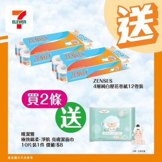 ZENSES卷紙........