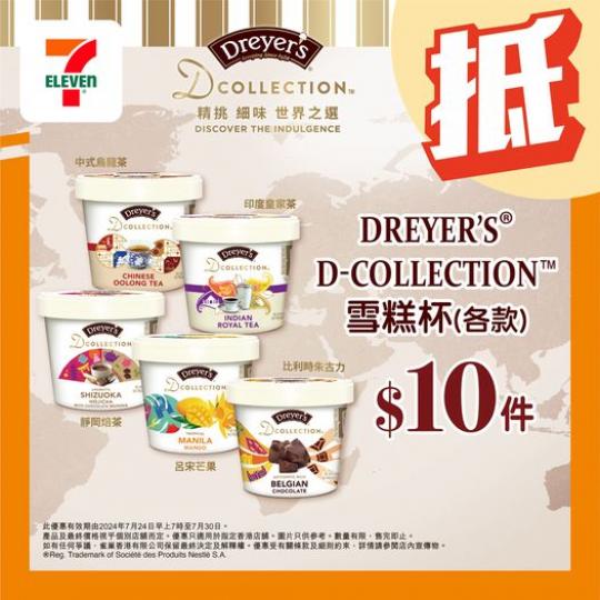 係時候要入定啲雪糕......