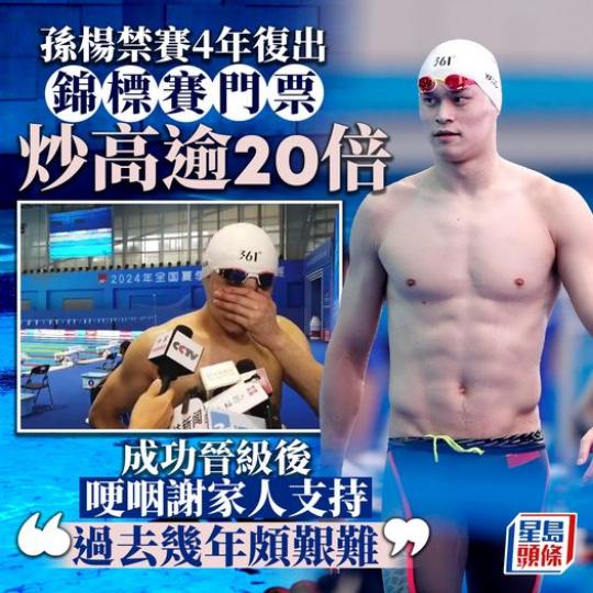 33歲的孫楊是今屆賽事最高齡選手。...