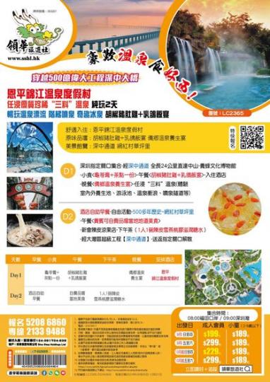 ....恩平錦江溫泉度假村▸純玩2天...