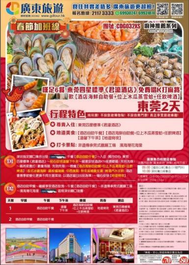 嘆足6餐 東莞四星標準 ......