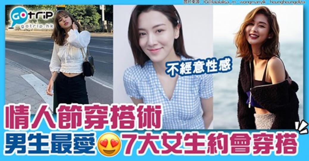 不經意的小性感!想情人節約會時舉手投足都散發魅力,就要參考!https://www.gotrip.hk/409200/... 不經意的小性感!想情人節約會時舉手投足都散發魅力,就要參考!https://www.gotrip.hk/409200/...