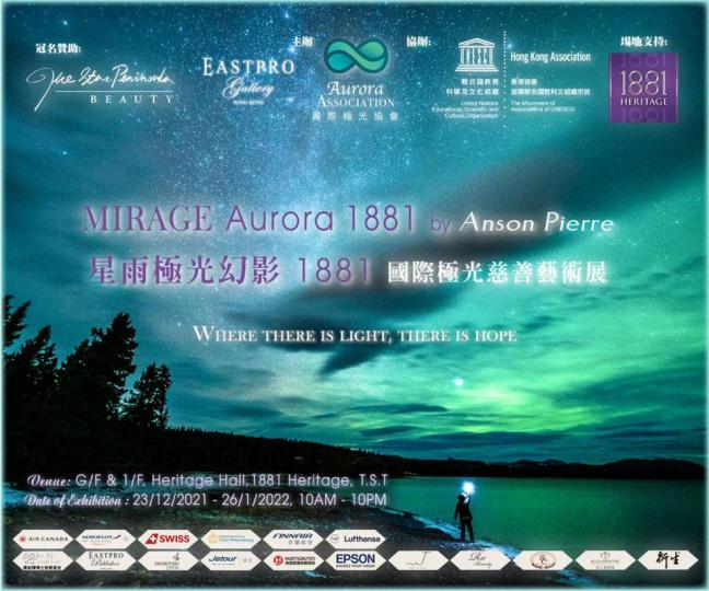 【星雨極光幻影1881 慈善極光藝術展】日期: 2021年12月23日-2022年02月03日
時間: 上午 10 時至下午 10 時
地址: 1881 地面展覽廳|尖沙咀廣東道 2A 號... 【星雨極光幻影1881 慈善極光藝術展】日期: 2021年12月23日-2022年02月03日
時間: 上午 10 時至下午 10 時
地址: 1881 地面展覽廳|尖沙咀廣東道 2A 號...