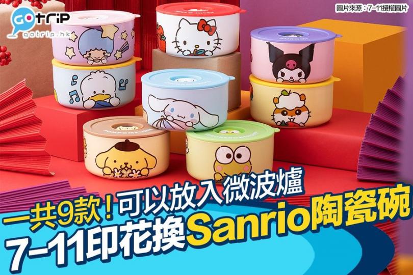 Sanrio characters 拼拼陶瓷碗
日期：1月12日早上 7 時起至 2022 年 2 月 22 日
詳情：於 7-Eleven 分店購物滿$20即可享印花 1 個。其後每$10 可獲多 ...