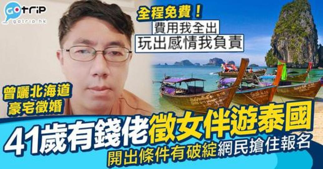 3個月前一位41歲、擁有北海道豪宅嘅台灣單身漢喺網上公開徵婚遇到詐騙...