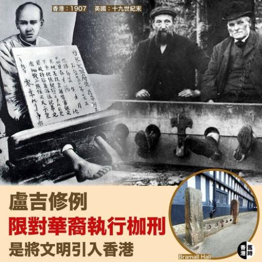 盧吉嚴限對華人執行枷刑  文明引入香港標誌...