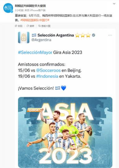 阿根廷官宣梅西將來中國比賽...