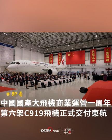 中國國產大飛機商業運營...