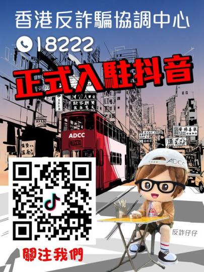 「反詐騙協調中心」.......