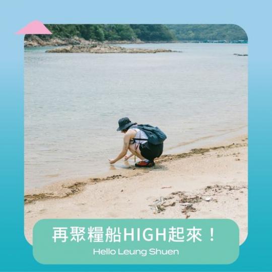 再聚糧船HIGH起來！......