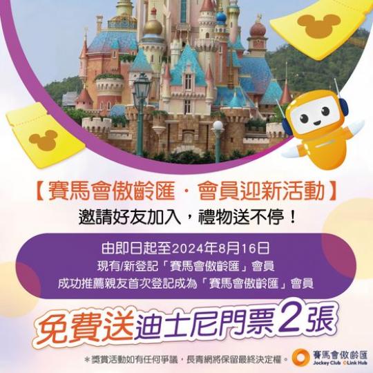 賽馬會傲齡匯會員迎新活動...