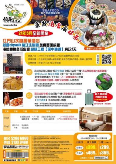 領華旅遊中山.江門兩天遊～纯玩2天團...