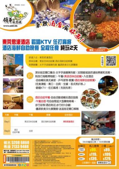 東莞純玩2天，僅$99起.....