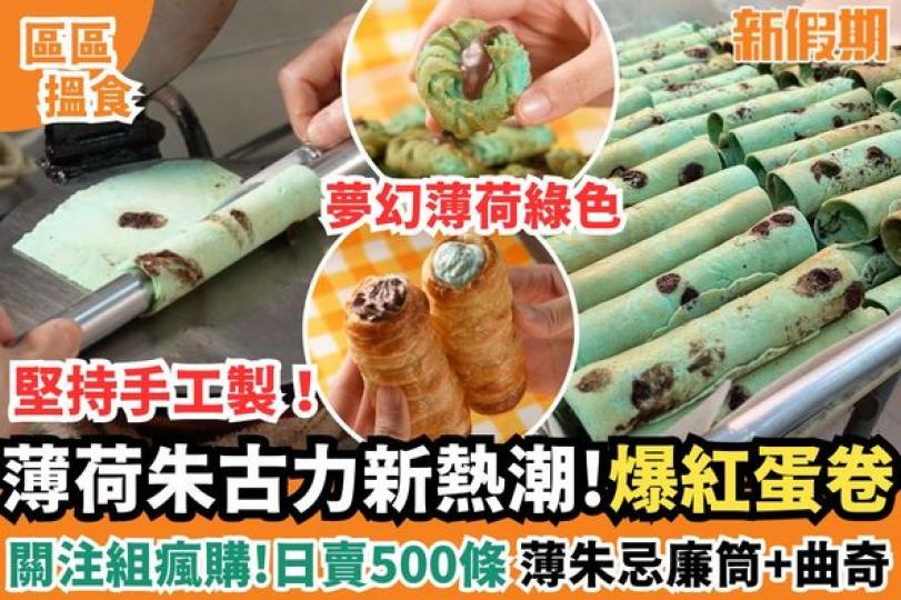 ....薄荷朱古力新熱...