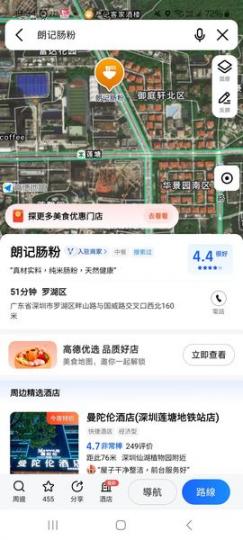 ....蓮塘朗記石磨腸粉...