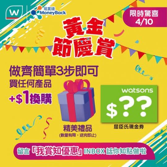 只限10月4日.......